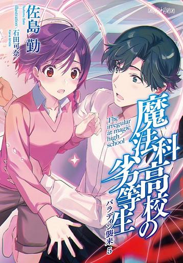 Mahouka Koukou no Rettousei 3rd Season Special