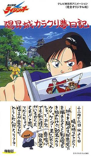Zettai Muteki Raijin-Oh (1992)