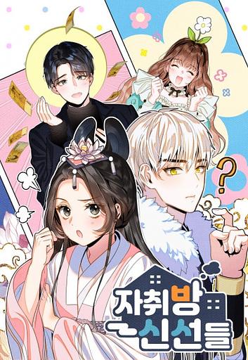 Heavenly Roommates