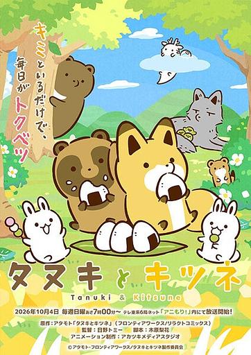 Tanuki to Kitsune (TV)