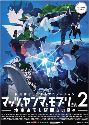 Mattsu, Yamma and Moburi - The Naval Treasure and Riddle Island