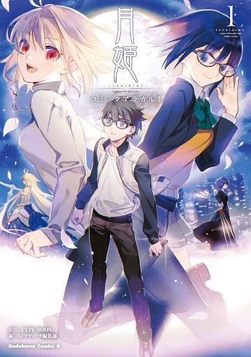 Tsukihime: A Piece of Blue Glass Moon - Comic à la Carte