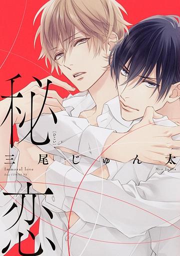 Immoral Love