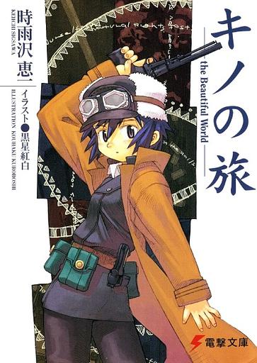 Kino no Tabi: The Beautiful World