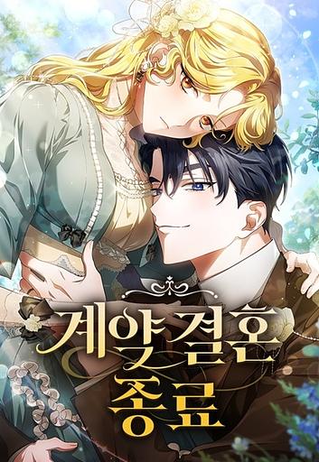 Our Contract Marriage Ends Here