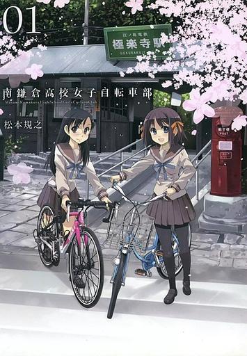 Minami Kamakura High School Girls Cycling Club
