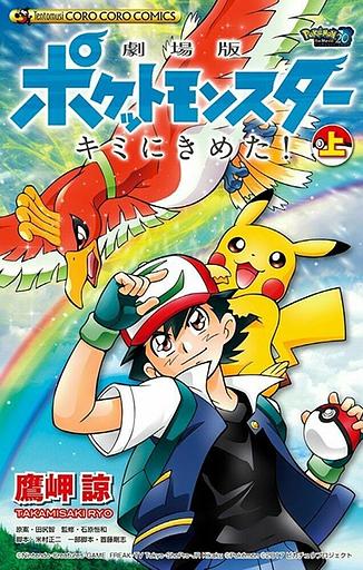 Pokemon the Movie: I Choose You!