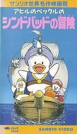 Pekkle in the Adventures of Sinbad