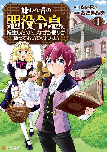 Kirawaremono no Akuyaku Reisoku ni Tensei shita noni, Nazeka Mawari ga Houtteoite Kurenai