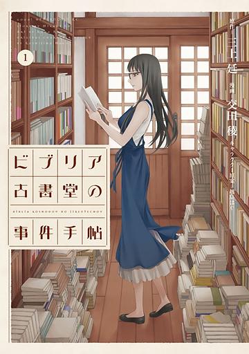 Biblia Koshodou no Jiken Techou