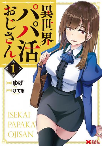 Isekai Papakatsu Ojisan