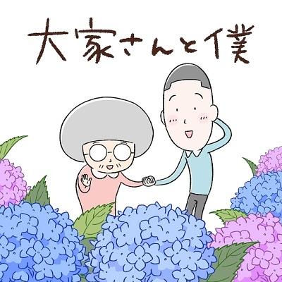 Ooya-san to Boku