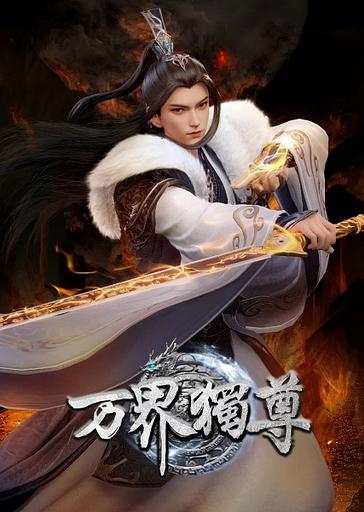 Ten Thousand Worlds 3rd Season