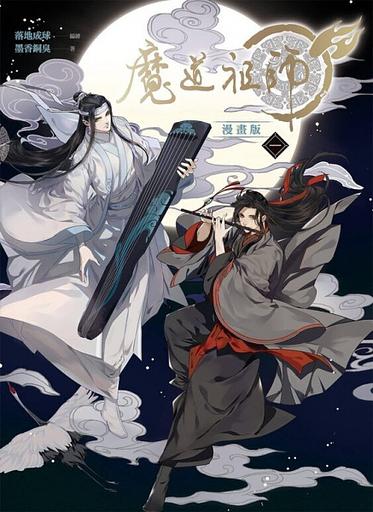 Grandmaster of Demonic Cultivation: Mo Dao Zu Shi