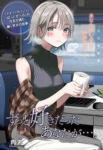 Zutto Suki Datta Anata ga....
