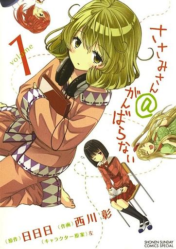 Sasami-san@Ganbaranai