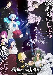 Mission: Yozakura Family Season 2 Part 2
