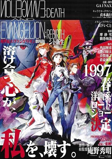 Neon Genesis Evangelion: Death & Rebirth
