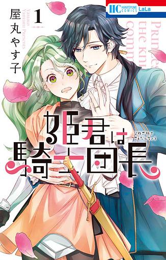 The Knight Captain Is the New Princess-to-Be
