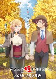 Isshiki-san wa Koi wo Shiritai.