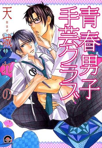 Seishun Danshi Shugei Club