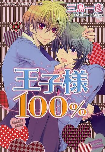 Oujisama 100%