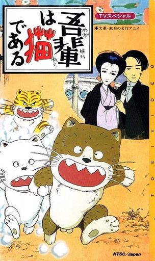 Wagahai wa Neko de Aru